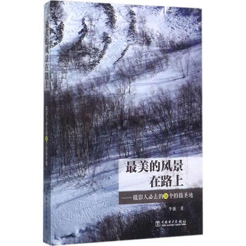 最美的风景在路上   作 书籍
