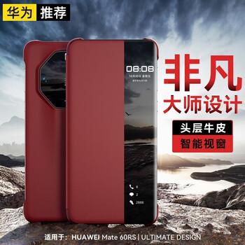 可晴 华为mate60rs手机壳huawei Mate60rs非凡大师手机保护套翻盖智能视窗全包 【瑞红色 经典翻盖】头层牛皮 智能视窗