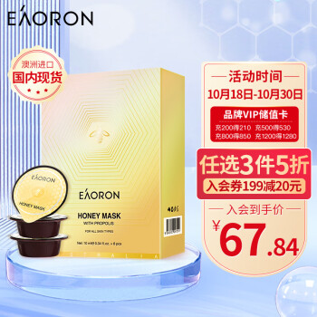 EAORON澳容蜂毒涂抹式面膜价格走势及用户口碑