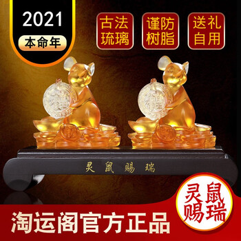21淘运阁灵鼠赐瑞吉宏琉璃摆件猪兔赐禄丹凤守禄双兔护岁鸣虎纳贵牛年本命年吉祥物工艺品礼物灵鼠赐瑞 属牛摆件 无字底座 图片价格品牌报价 京东