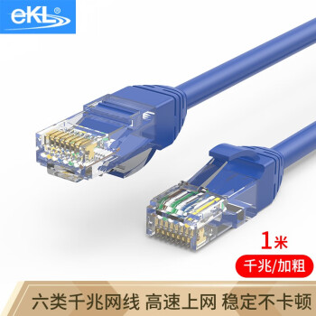 查询eKL六类CAT6类网线1米千兆高速网络连接线工程家用电脑宽带监控非屏蔽8芯双绞成品跳线历史价格