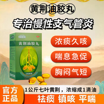 好舒宝黄荆油胶丸止咳祛痰平喘慢性支气管炎咳嗽胶囊18丸*2板y 2盒