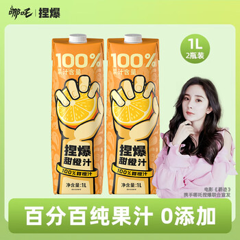哪吒捏爆全果汁 橙汁 纯果汁饮料 维生素c饮料 无添加 1L*2瓶实惠装