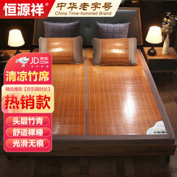 恒源祥可折叠水磨竹席价格走势与评测