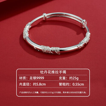 顺庆银楼(SHUN QIN YIN LOU SQ)足银9999银手镯牡丹花推拉银镯子送女友七夕礼物银饰送女友 足银牡丹推拉银手镯约25克+证书