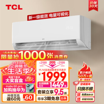 TCL空调评测及价格走势