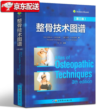 正版现货 整骨技术图谱第三版精装全彩张宏整骨疗法中医正骨手法图解世界图书出版社 摘要书评试读 京东图书