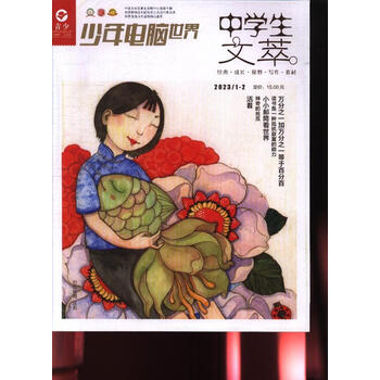 中学生文萃(23年-第1期)