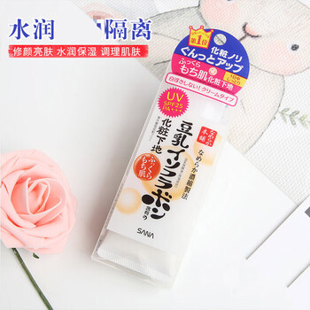 Sana豆乳隔离霜40g不易晒spf25妆前乳底霜美肌保湿送女友 图片价格品牌报价 京东