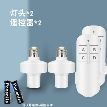 无线遥控灯头灯座免卧室灯口220v布线e27螺口led灯泡智能开关 普通版