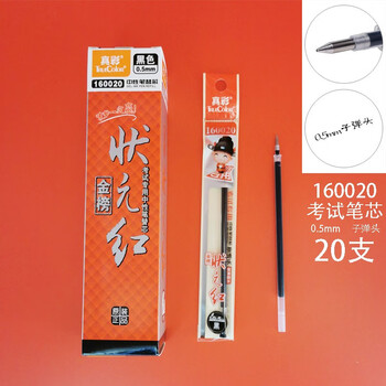 真彩中性笔芯签字替芯通用标准财务专用黑色水性子弹头 160020考试芯