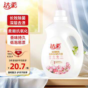 洁柔酵素除洗衣液4斤瓶装 99%除除螨 深层洁净 低泡易漂 持久留香