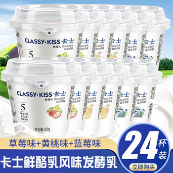 卡士鲜酪乳风味发酵乳草莓蓝莓黄桃果粒低温酸奶学生儿童营养早餐奶饮品 三种口味混搭100g*24杯【图片 价格 品牌 报价】-京东