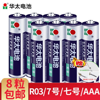 华太5号电池五号aa 7号电池七号碳性电池aaa电池低功耗儿童玩具剃须刀收音机遥控挂钟鼠标键盘7号8粒 图片价格品牌报价 京东