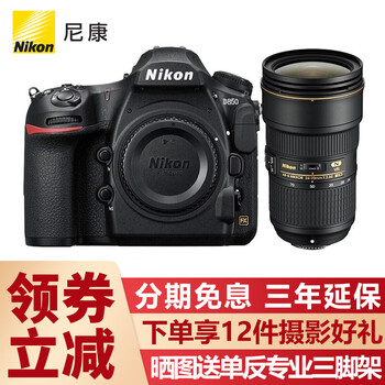 尼康（Nikon） 尼康(nikon)  D850 高端全画幅旗舰单反相机 高清数码照相机 配24-70 2.8E VR（二代升级挂机镜头） 买就送礼包【64G卡+包+备用电池+卡色UV等】