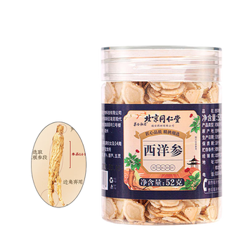 西洋参切片正宗长白山精选人参含片软支整只切片西洋参养生茶泡水泡酒52g罐装 一罐装