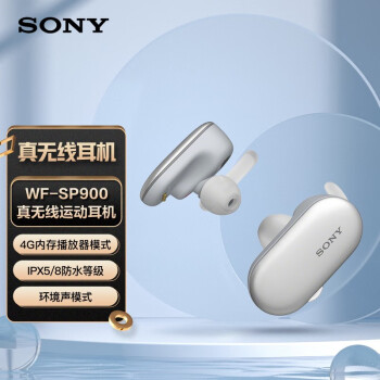 索尼（SONY） WF-SP900 真无线防水运动耳机（IPX5/8防水等级 触控面板 4GB内存） 白色