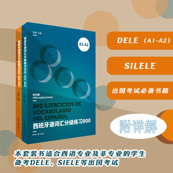 西班牙语词汇分级练习800 A1 西班牙语语法分级练习800 A1 陈媛 吴蓓 摘要书评试读 京东图书 西班牙语词汇分级练习800 A1 西班牙语语法分级练习800 A1 陈媛 吴蓓 摘要书评试读 京东图书