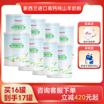 纽羊（Noblecare）新西兰原装进口中老年人羊奶粉无蔗糖老人奶粉罐装 450g*8罐装 进口纯山羊奶粉