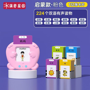 满意星园USB充电款插卡早教机中英双语 唐诗早教机 男女儿童插卡片学习机 粉色早教机+112张卡片（中英版）