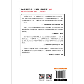 历史教你说话（中央广播电视总台《新闻联播》主播潘涛，著名主持人曹可凡、陈蓉，全国新闻核心期刊《当代传播》主编郝红推荐）