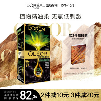 LOREAL臻萃植物精华油染发霜价格走势及评测