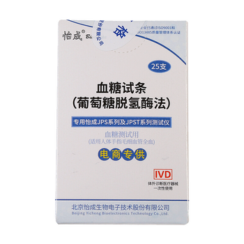 怡成血糖试纸独立包装50支装与瓶装区别(怡成血糖试纸血糖仪体验效果好吗)