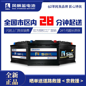 风帆sail蓄电池授权店 12v全免维护汽车电瓶厂家直供全国市区内闪送上门免工时费安装 旧电瓶收回宝马330i 335i 335i Gt 图片价格品牌报价 京东