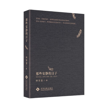 无穷魅力：文化发展出版社的中国文学商品
