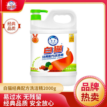 白猫经典配方洗洁精(新泵)2kgA类食品可用安全放心去油洗碗液家庭装 【品牌经典款】4斤*1瓶
