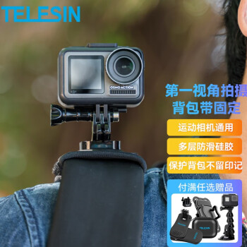 TELESIN Gopro8 9背包带hero7配件背包夹大疆action运动相机肩带胸前固定支架 增强防滑款背包带（加配双头J型扣）