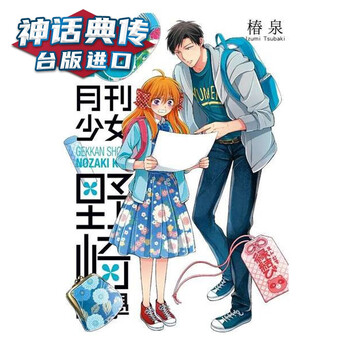 漫爵现货月刊少女野崎同学10 漫画青文书椿泉台正版原版繁体 摘要书评试读 京东图书