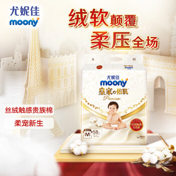 MOONY“皇家佑肌系列纸尿裤”价格走势及购买攻略