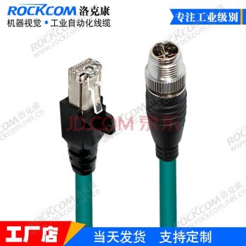 洛克康 电缆M12X编码8针转RJ45屏蔽对绞网线兼容Cognex康耐视CCB-84901-2001 高柔静态线（84901-2001-长度）  3米