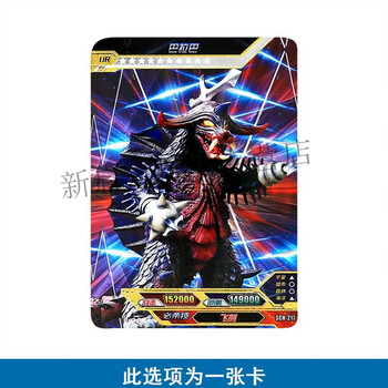 ur满星奥特六兄弟金卡佐菲初代奥特曼儿童收藏卡片sch217巴拉巴1张