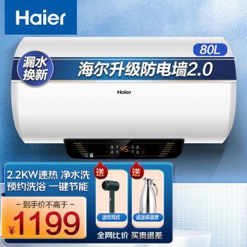 海尔80升电热水器价格走势及评测