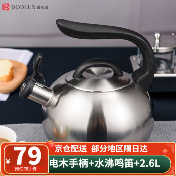 铂帝斯(BODEUX)家用烧水壶马赛笛声A型水壶,价格趋势和购买体验介绍