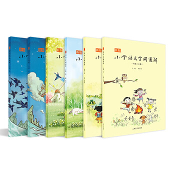 新版小学语文字词通解一二三年级 全六册 李山川主编汉字详解字词辨析说文解字汉字故事小 李山川 摘要书评试读 京东图书