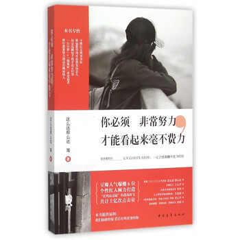 你必须非常努力才能看起来毫不费力 这么远那么近 摘要书评试读 京东图书