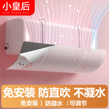 小皇后空调挡风板月子防直吹挡板遮导风罩出风口防风板格力美的海尔奥克斯挂式免打孔通用过滤款泡泡熊