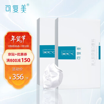 可复美 医用类人胶原蛋白敷料2盒共10贴 医美激光术后敏感肌补水冷敷痘痘