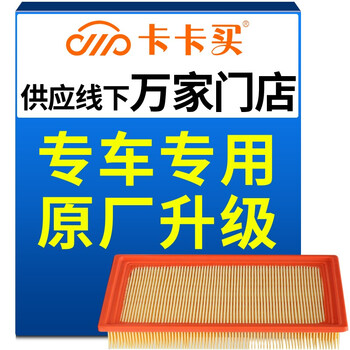 卡卡买水晶空气滤芯滤清器,高端、环保、健康