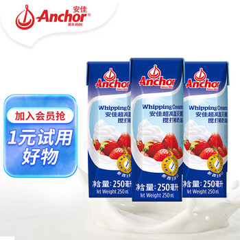 安佳新西兰进口 动物奶酪淡奶油稀奶油250ml*3 冷藏烘焙奶茶DIY