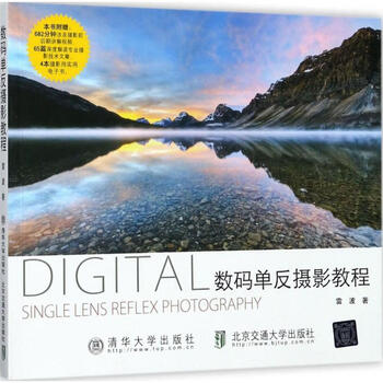 数码单反摄影教程 雷波  书籍