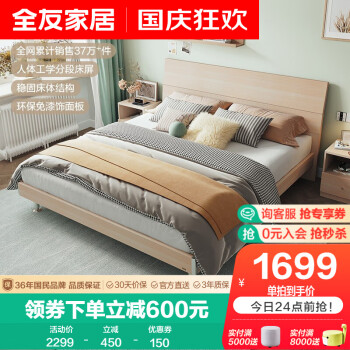 全友家居床板式床106302（闪）：简约舒适的双人床