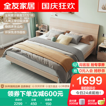 全友家居床板式床106302(闪):简约舒适的双人床