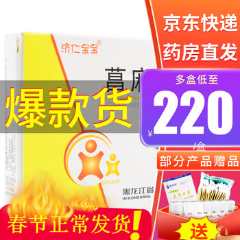 济仁宝宝 菖麻熄风片 0.53g*24片/盒 二盒装