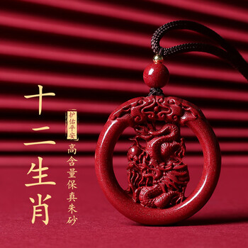 宝致朱砂吊坠护身符本命年龙年男女紫金砂十二生肖吊坠生日礼物 朱砂生肖龙吊坠