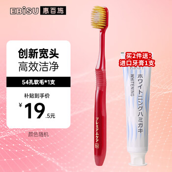 惠百施（EBISU）进口宽头牙刷软毛中毛超软毛男女牙刷 惠百施旗舰 54孔敏感出血【软毛】 1支