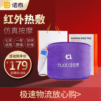评估!
诺泰电热护腰整条发热暖宫暖保暖热敷艾灸包腰间盘护腰带 升级款紫色值不值得入手?怎么样?老司机透漏爆料?求评测?